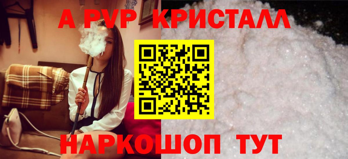 А ПВП мука  Alpha PVP  Анапа  Вход с VPN  Alpha-PVP СК КРИС 