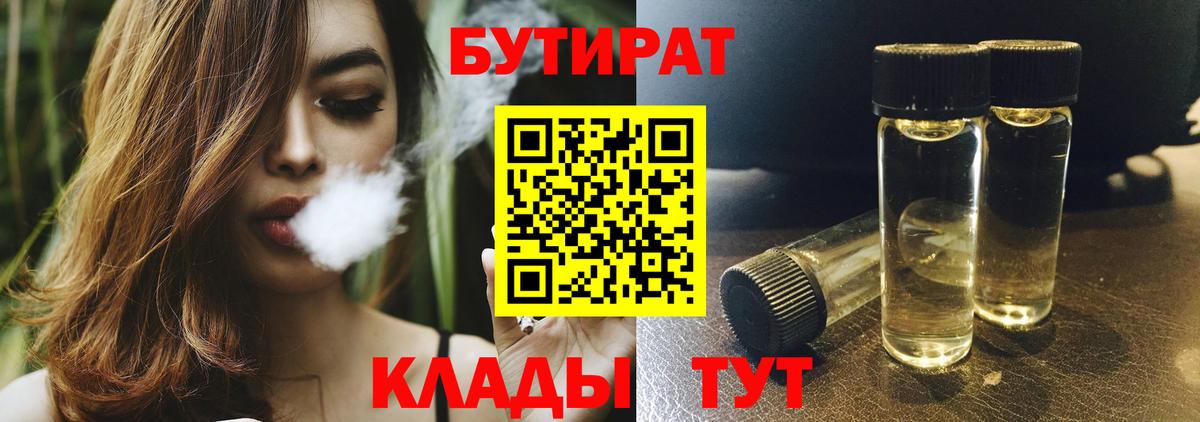 Бутират  Вход с VPN  Анапа  БУТИРАТ 99% 