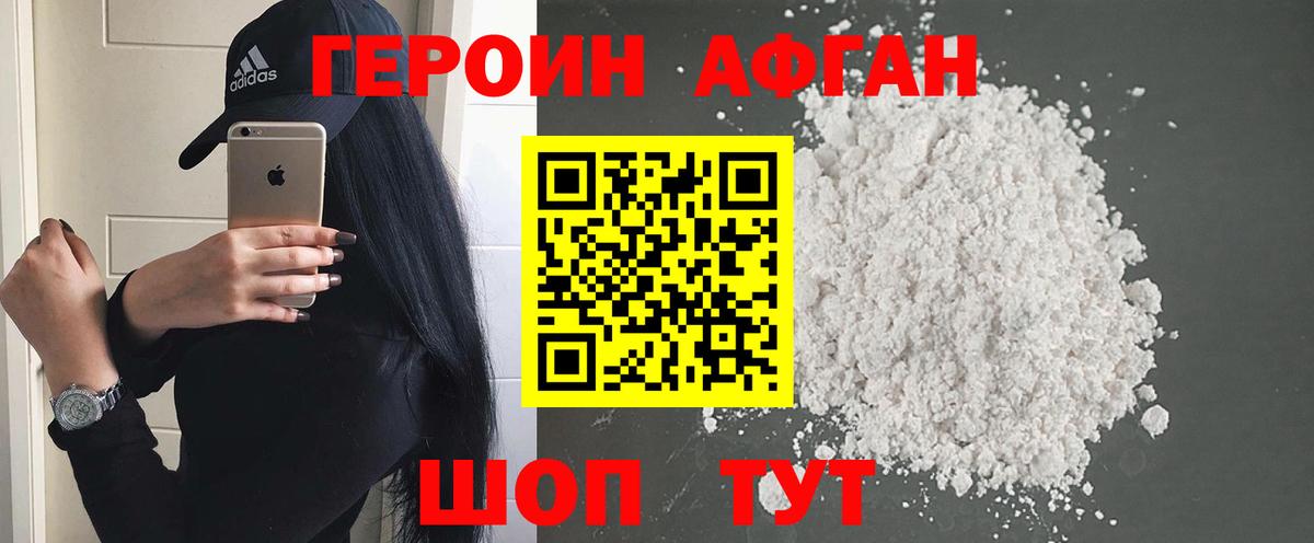 Героин хмурый Анапа