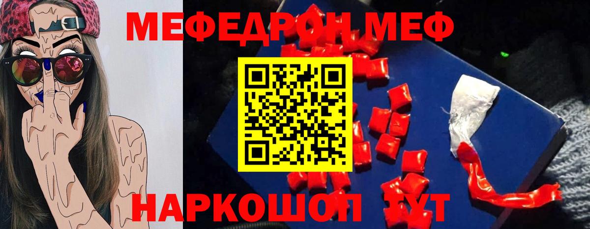 Мефедрон кристаллы Анапа