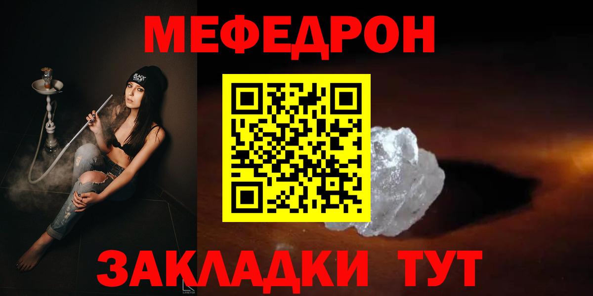 Мефедрон  МЯУ-МЯУ mephedrone  Анапа  Вход с VPN  МЕФ мяу мяу 