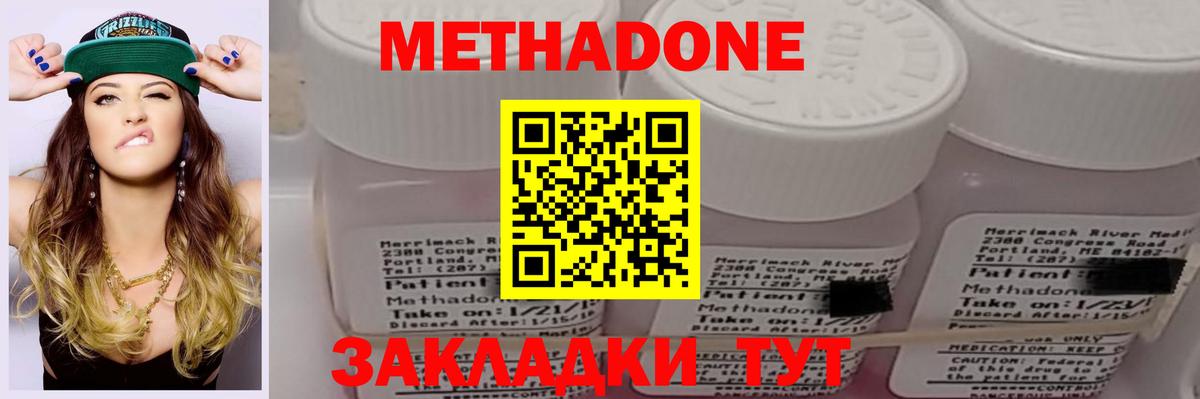 МЕТАДОН кристалл  Метадон кристалл  Анапа  Вход с VPN 