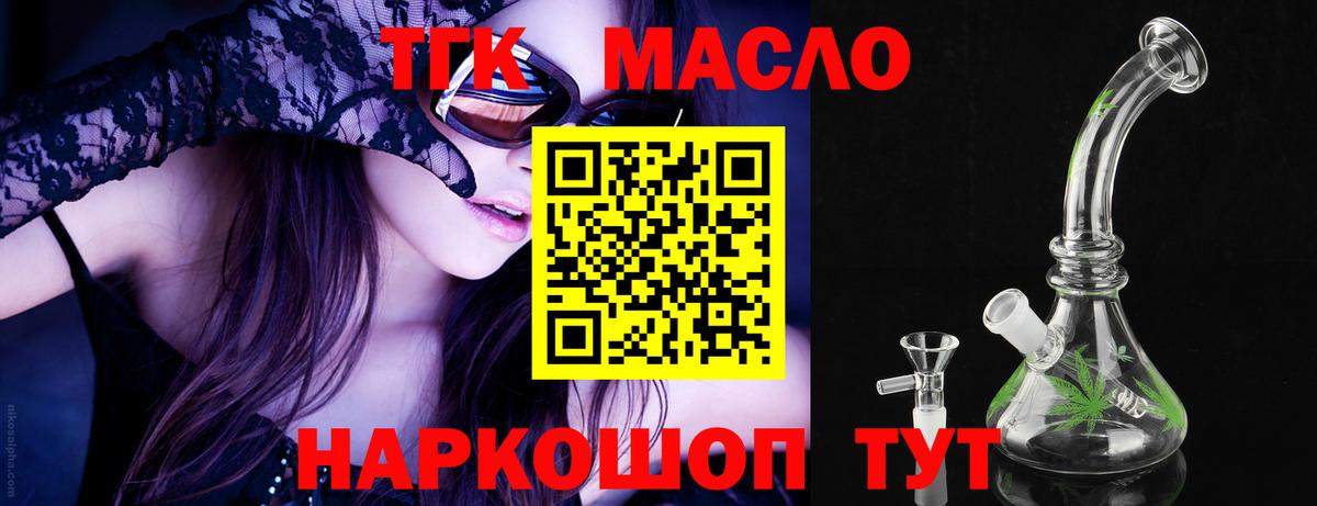 ТГК жижа Анапа